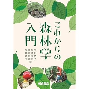 Amazon.co.jp: 林業 - 農林水産: 本
